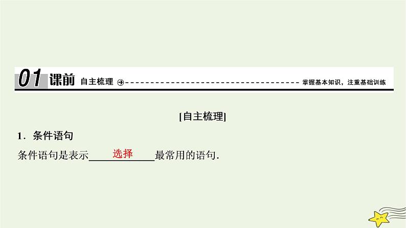 高中数学北师大版必修三 第二章 3.1 条件语句 课件（40张）04