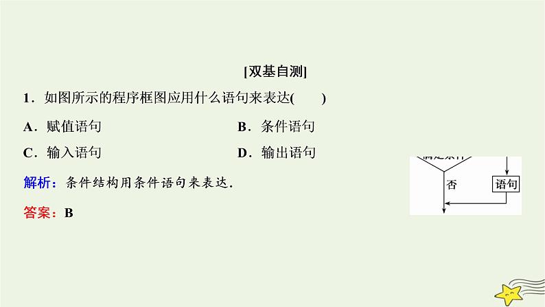 高中数学北师大版必修三 第二章 3.1 条件语句 课件（40张）07