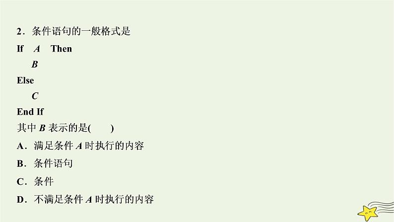 高中数学北师大版必修三 第二章 3.1 条件语句 课件（40张）08