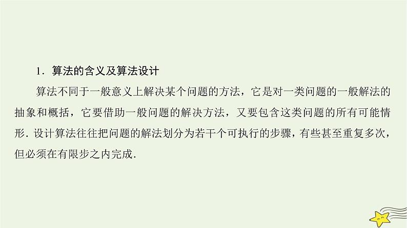 高中数学北师大版必修三 第二章 算法初步 章末高效整合 课件（45张）03