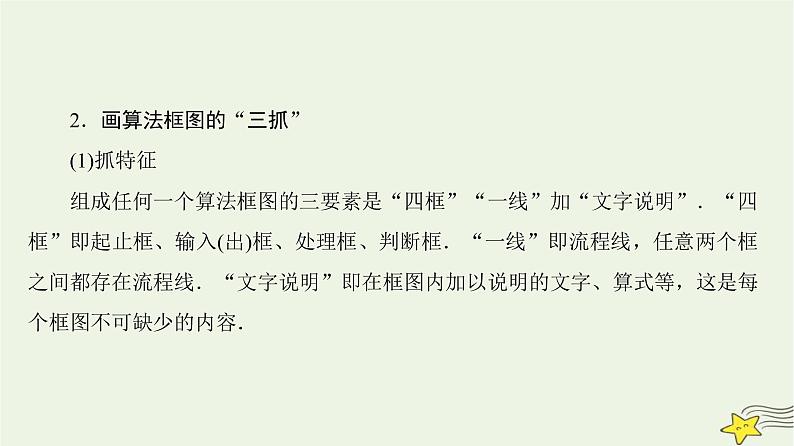 高中数学北师大版必修三 第二章 算法初步 章末高效整合 课件（45张）04