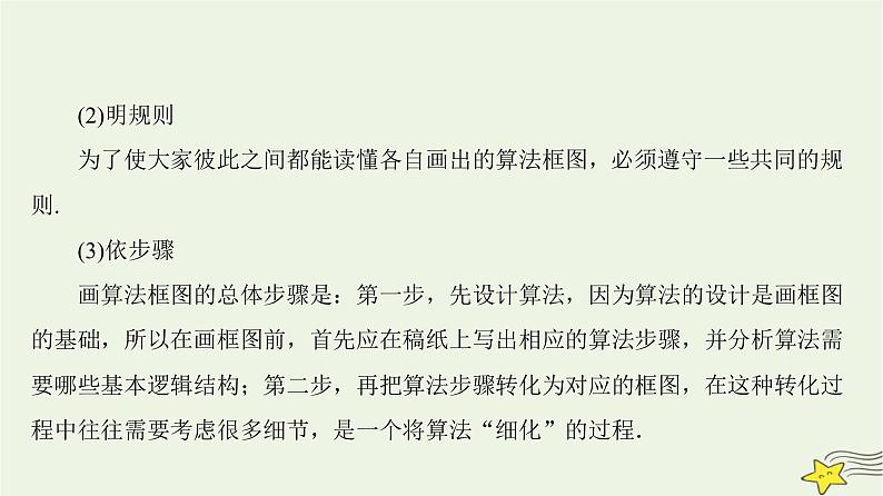 高中数学北师大版必修三 第二章 算法初步 章末高效整合 课件（45张）05