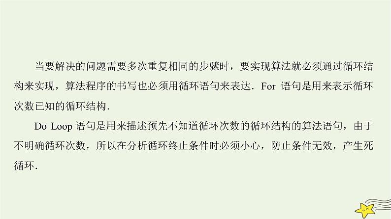 高中数学北师大版必修三 第二章 算法初步 章末高效整合 课件（45张）07
