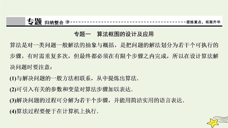 高中数学北师大版必修三 第二章 算法初步 章末优化总结 课件（22张）第4页