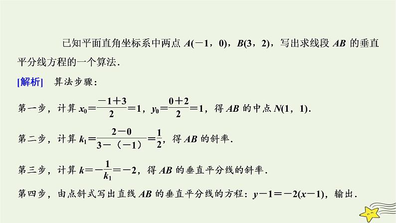 高中数学北师大版必修三 第二章 算法初步 章末优化总结 课件（22张）第5页