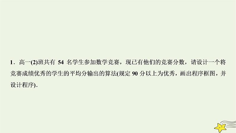 高中数学北师大版必修三 第二章 算法初步 章末优化总结 课件（22张）第6页