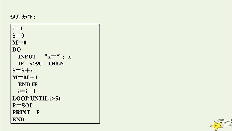 高中数学北师大版必修三 第二章 算法初步 章末优化总结 课件（22张）第8页