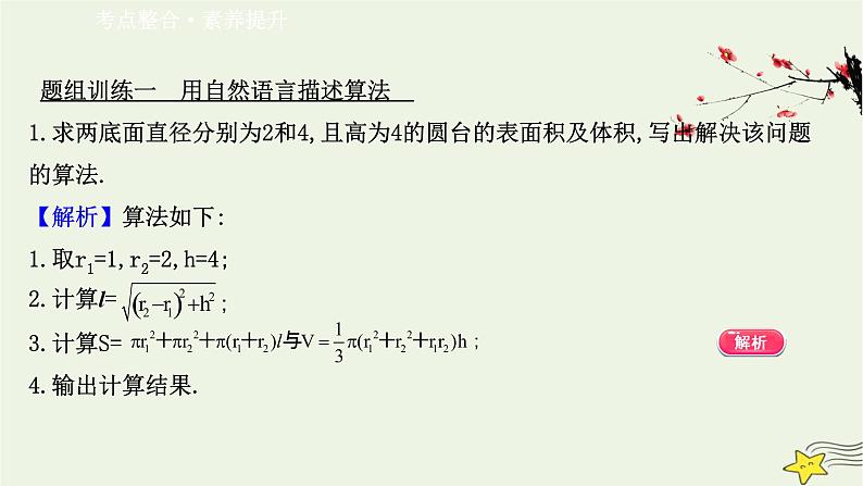 高中数学北师大版必修三 阶段提升课 第二课 算 法 初 步 课件（16张）03