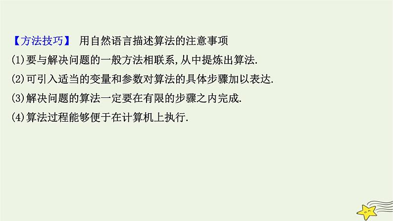 高中数学北师大版必修三 阶段提升课 第二课 算 法 初 步 课件（16张）05