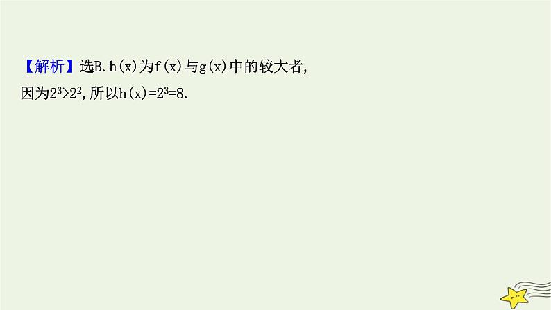 高中数学北师大版必修三 阶段提升课 第二课 算 法 初 步 课件（16张）07