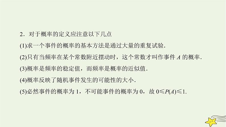 高中数学北师大版必修三 第三章 概率 章末高效整合 课件（51张）05