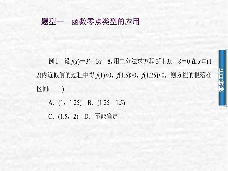 高中数学苏教版必修一 2.5.2用二分法求方程的近似解课件（11张）02