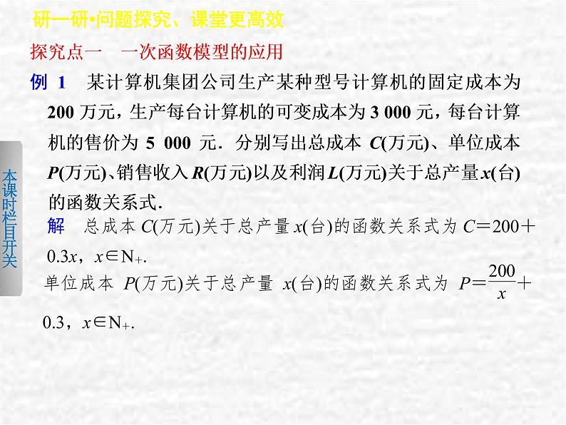 高中数学苏教版必修一 函数模型及其应用课件（25张）06