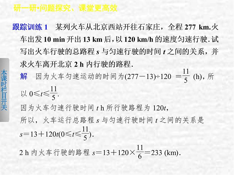高中数学苏教版必修一 函数模型及其应用课件（25张）08