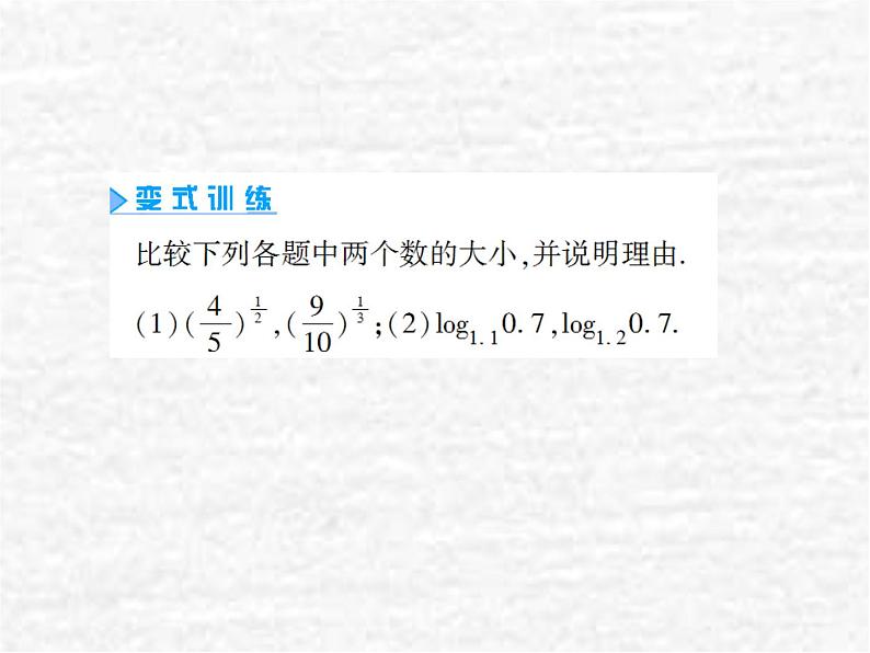 高中数学苏教版必修一 第三章指数函数对数函数和幂函数章末归纳提升3课件（26张）07