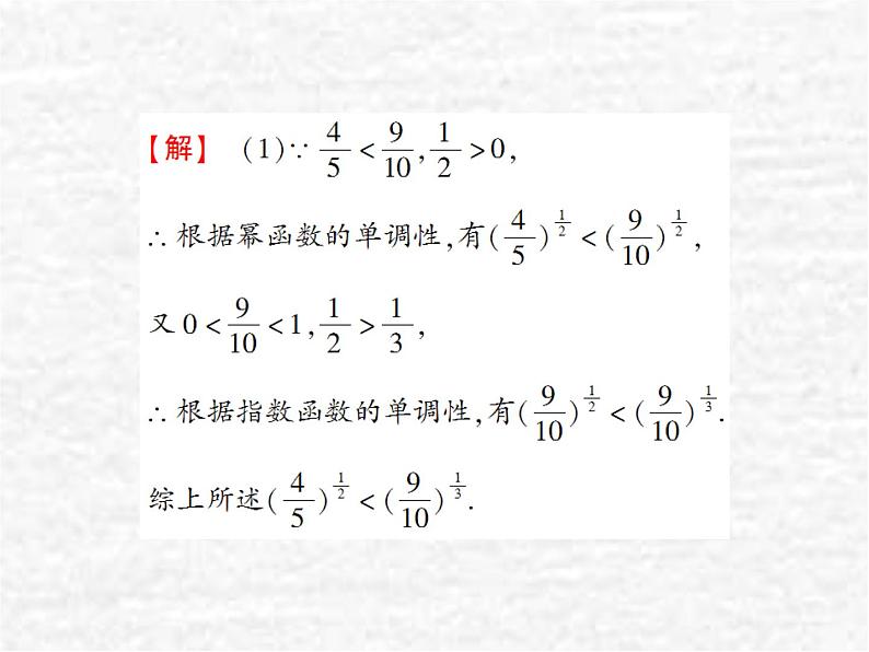 高中数学苏教版必修一 第三章指数函数对数函数和幂函数章末归纳提升3课件（26张）08