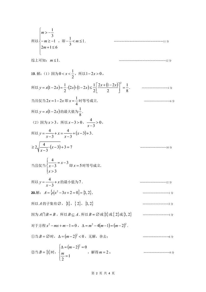 福建省三明第一中学2021-2022学年高一上学期第一次月考数学试题含答案答题卡02