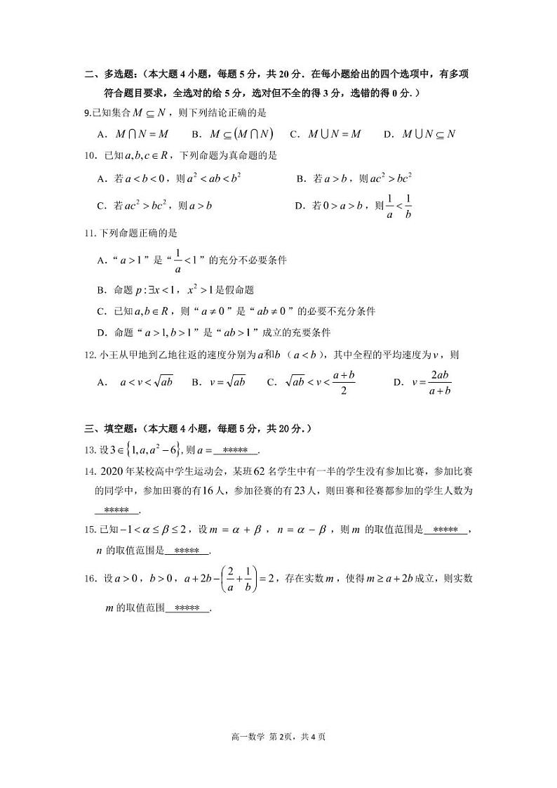 福建省三明第一中学2021-2022学年高一上学期第一次月考数学试题含答案答题卡02