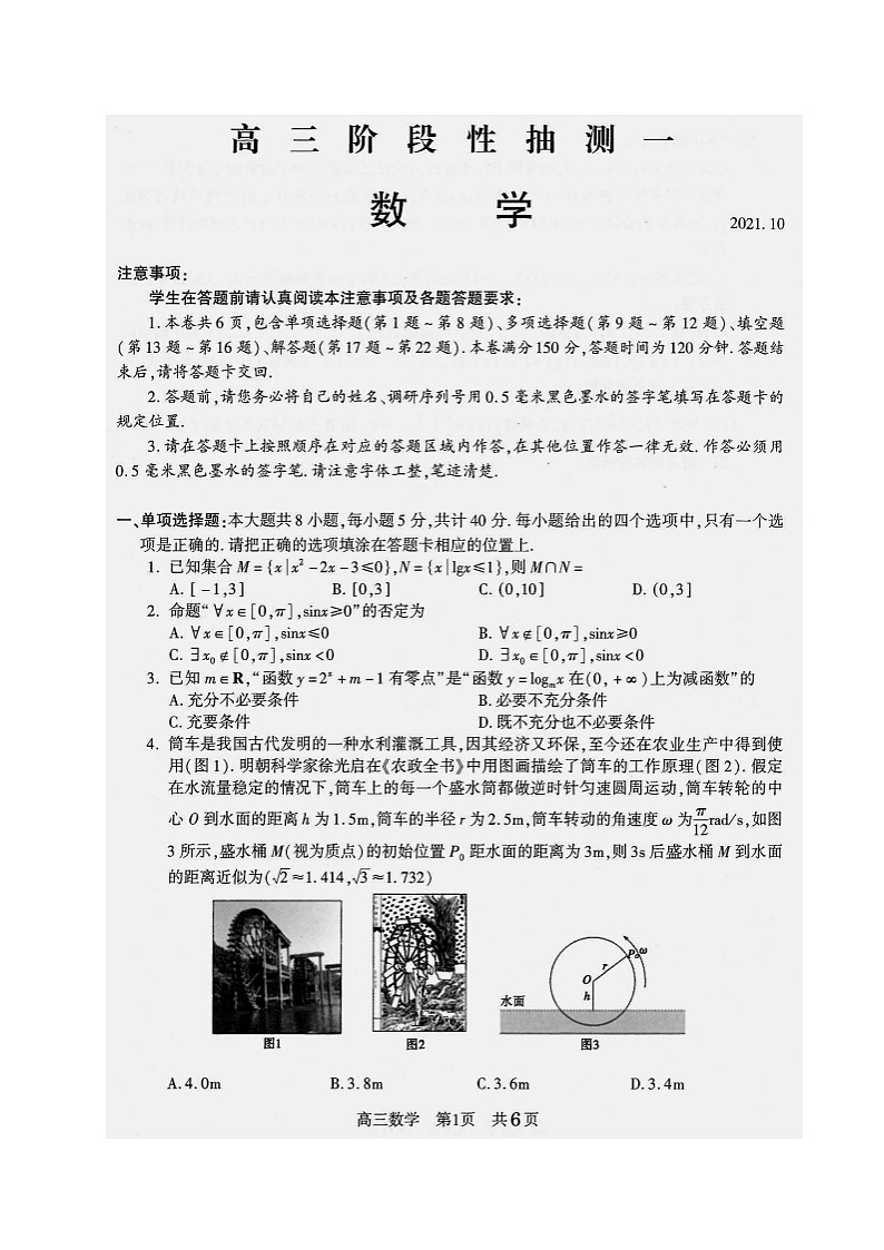 江苏省常熟市2021-2022学年高三上学期阶段性抽测一数学试题（含答案）第1页