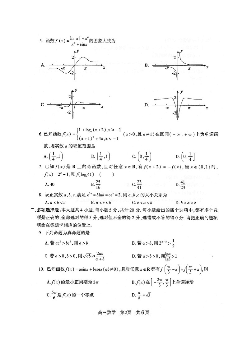 江苏省常熟市2021-2022学年高三上学期阶段性抽测一数学试题（含答案）第2页