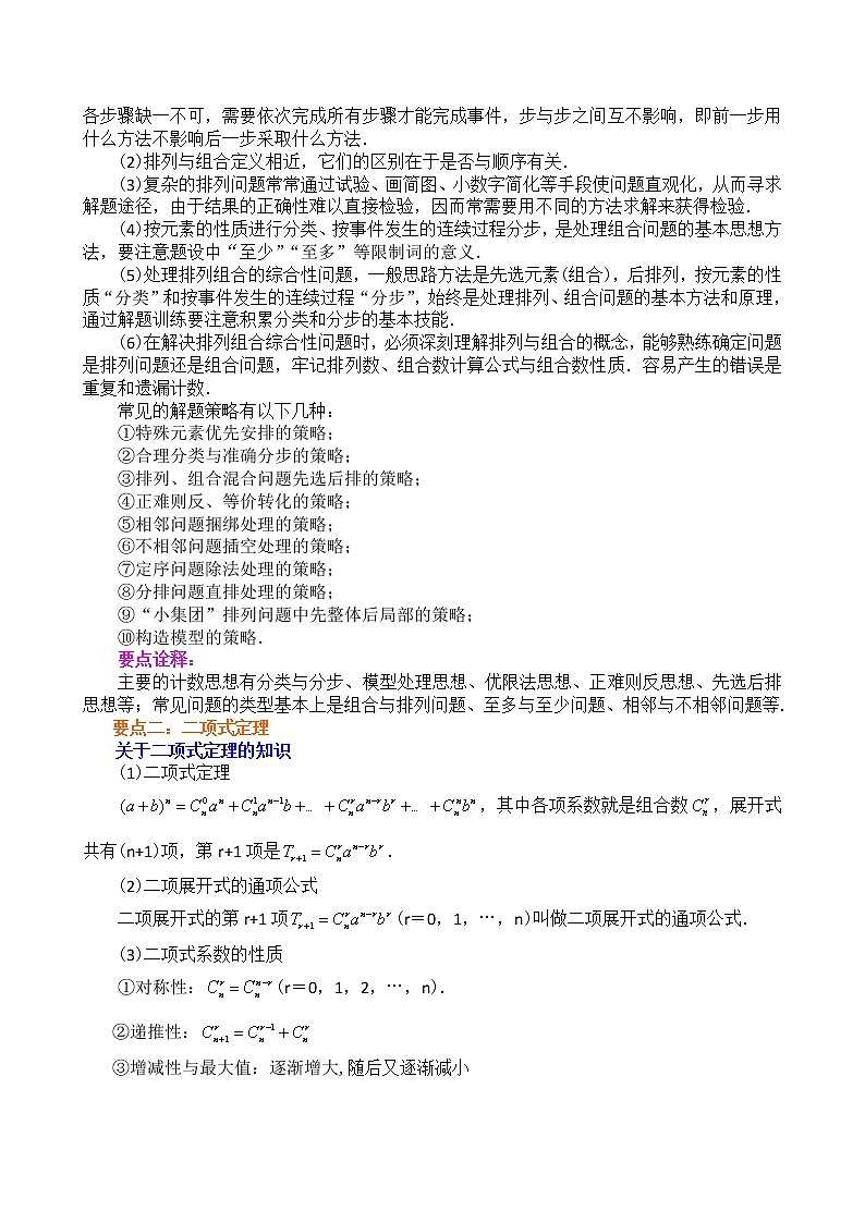 6.4_《计数原理》全章复习与巩固教案02