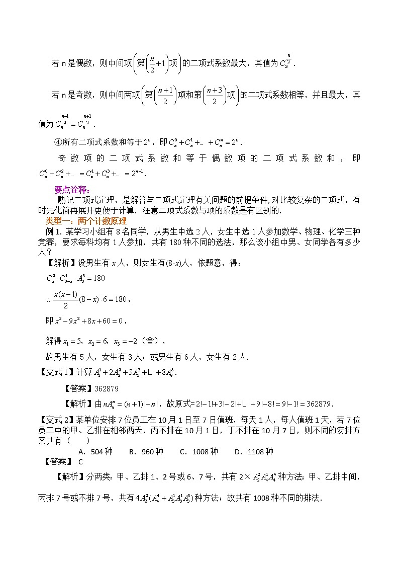 6.4_《计数原理》全章复习与巩固教案03