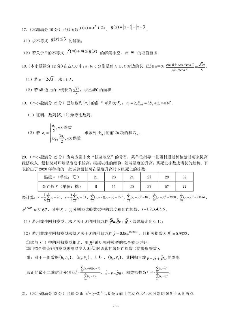 2021届河南省信阳市罗山县高三上学期第二次调研考试数学（文）试题 PDF版03