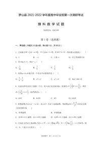 2022届河南省信阳市罗山县高三上学期10月第一次调研考试数学理试题 （PDF版含答案）