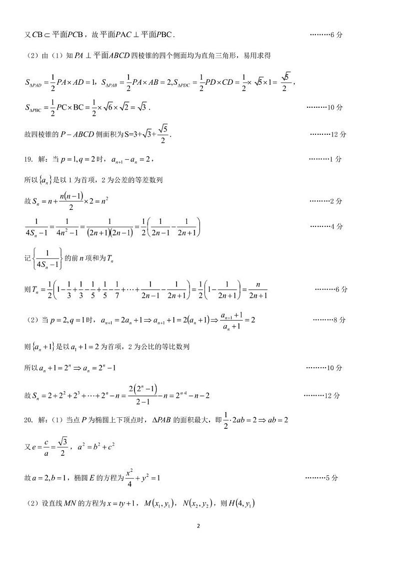 南充市高2022届高考适应性考试（零诊）文科数学试卷02
