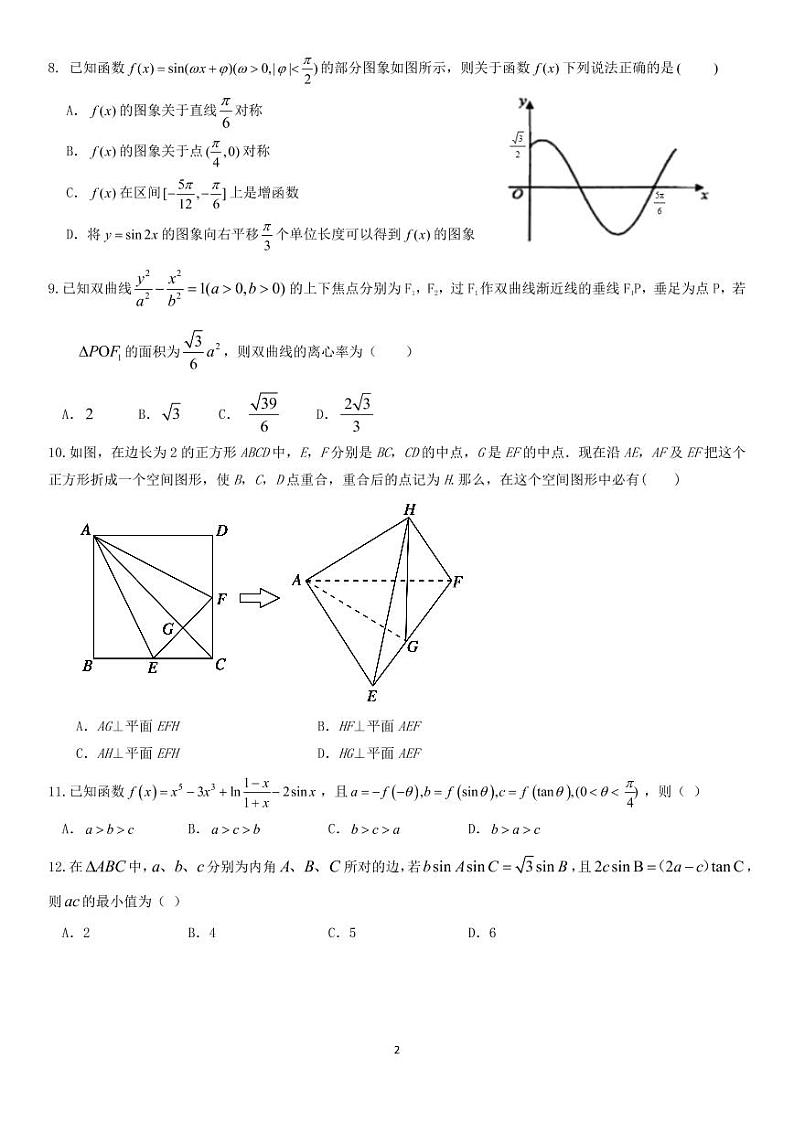 南充市高2022届高考适应性考试（零诊）文科数学试卷02