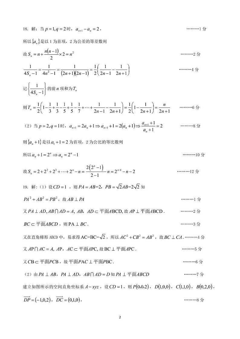 南充市高2022届高考适应性考试（零诊）理科数学试卷02