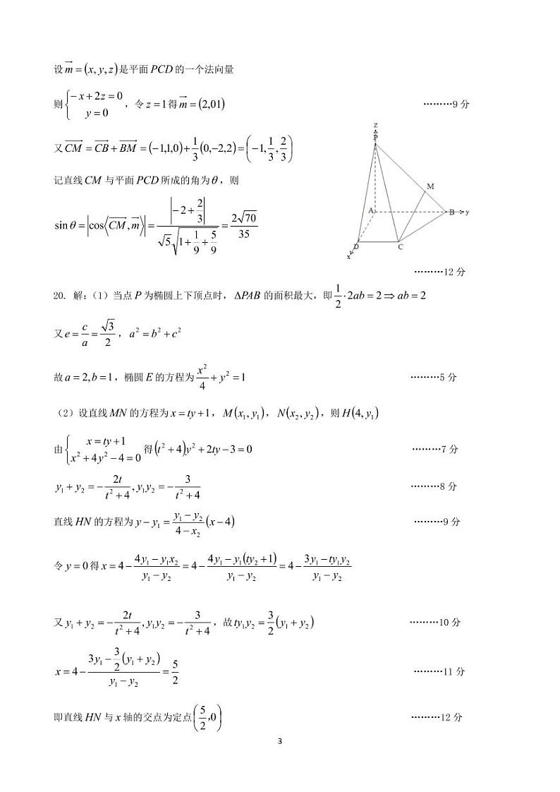 南充市高2022届高考适应性考试（零诊）理科数学试卷03