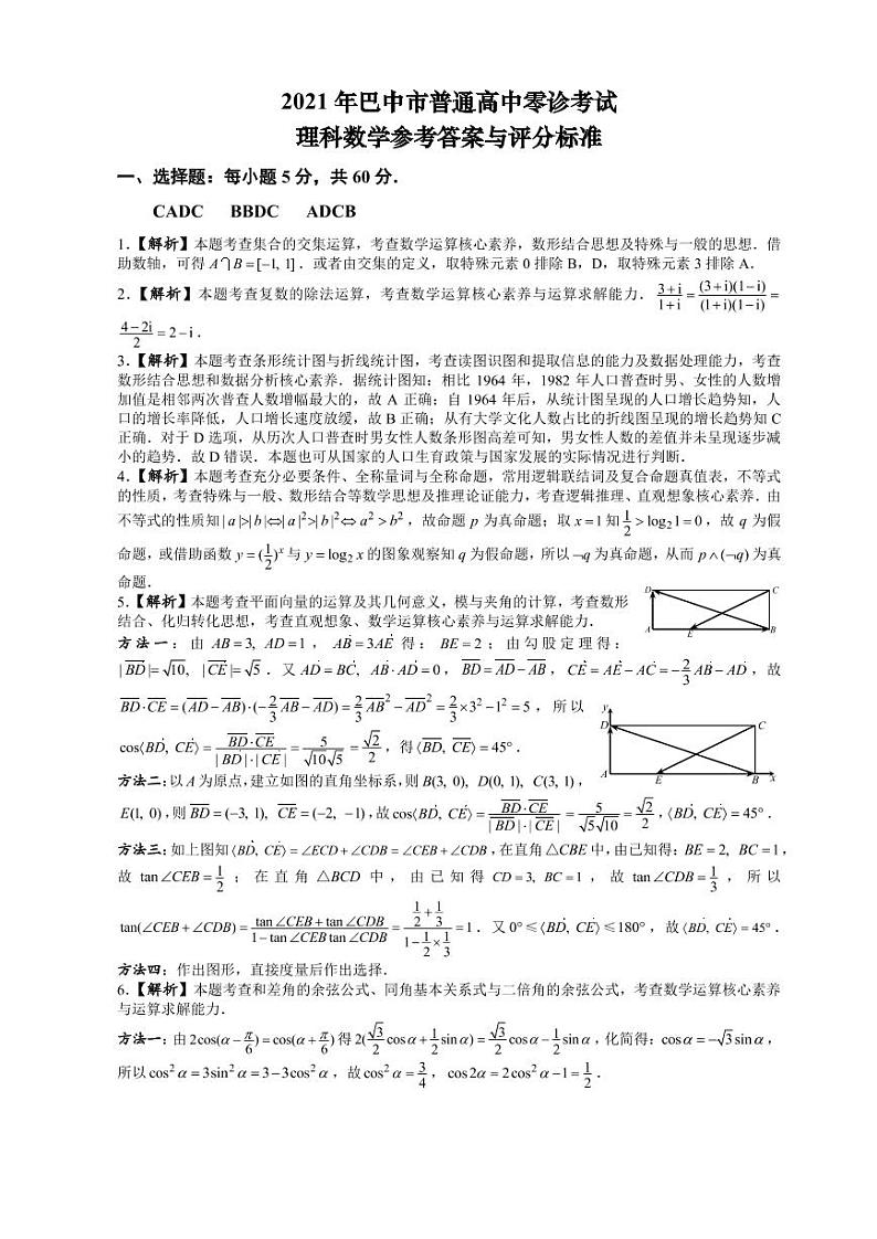 四川省巴中市2021-2022学年高三上学期“零诊”理科数学试题01