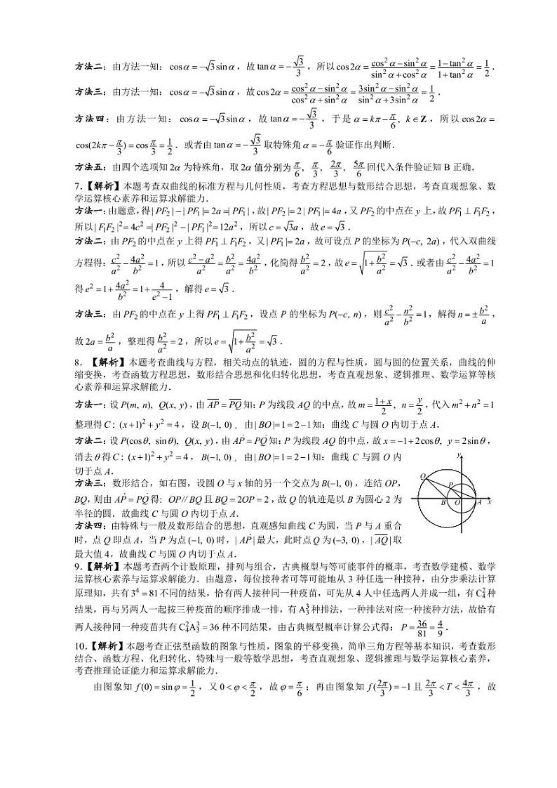 四川省巴中市2021-2022学年高三上学期“零诊”理科数学试题02