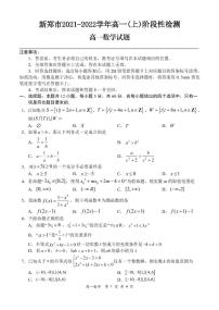 2021-2022学年河南省郑州市新郑市高一上学期10月第一次阶段性检测数学试题 PDF版