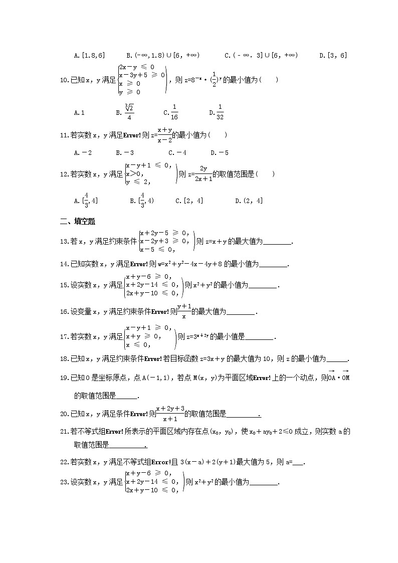 2022年高考数学一轮复习《线性规划》精选练习（含答案）第2页