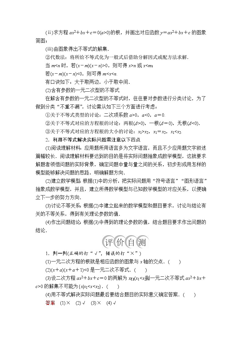 人教版高中数学必修第一册2.3《二次函数与一元二次方程、不等式》精讲（解析版）练习题第3页
