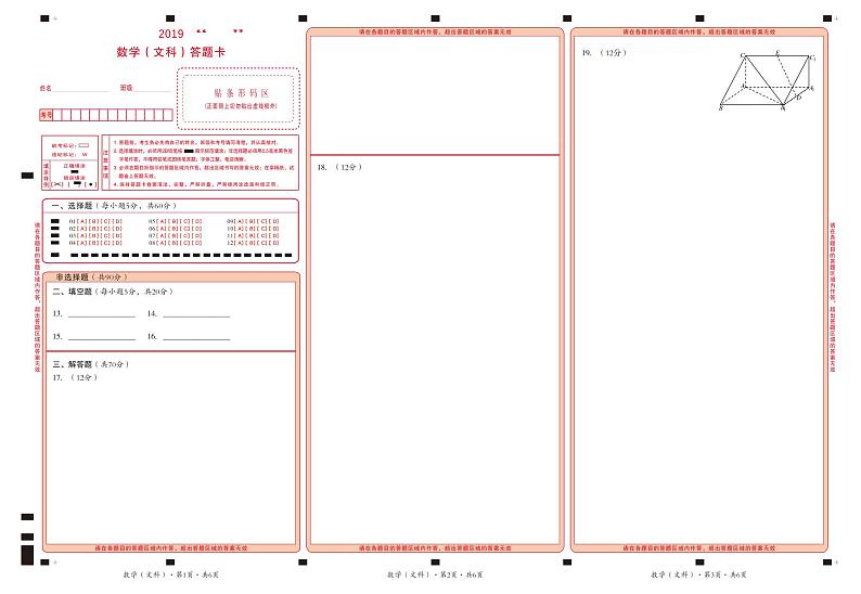 数学（文科）答题卡第1页