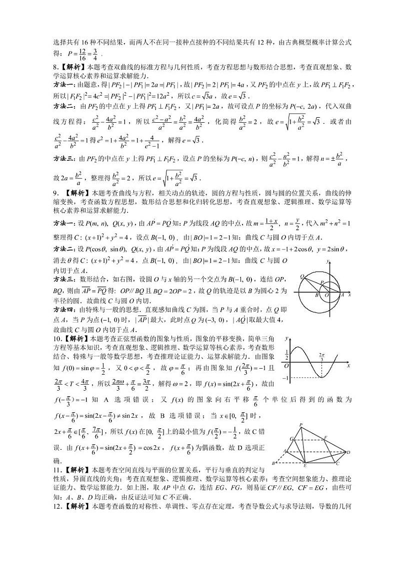 数学（文科）答案第2页