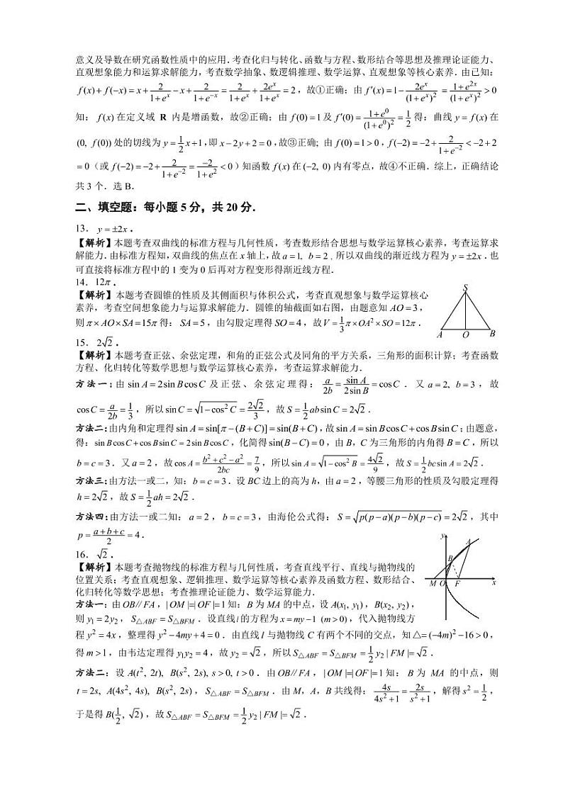数学（文科）答案第3页
