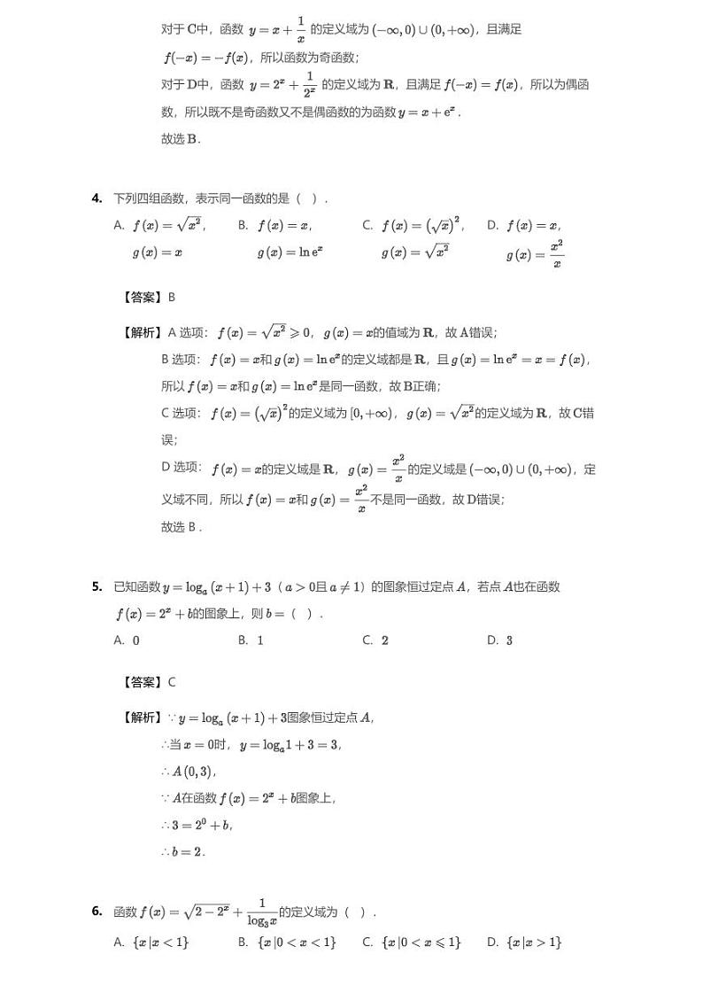 2020-2021学年河南郑州金水区郑州市106中学高一上期中数学试卷第2页