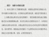 2021-2022学年高中数学新人教A版必修第一册  指数函数与对数函数  章末综合提升  课件（43张）