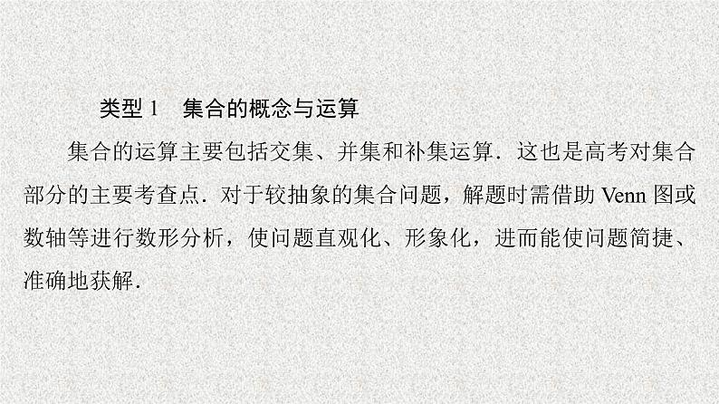 2021-2022学年高中数学新人教A版必修第一册  第1章集合与常用逻辑用语章末综合提升 课件（30张）05