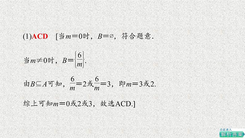 2021-2022学年高中数学新人教A版必修第一册  第1章集合与常用逻辑用语章末综合提升 课件（30张）07