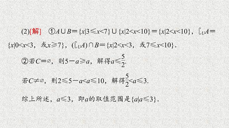 2021-2022学年高中数学新人教A版必修第一册  第1章集合与常用逻辑用语章末综合提升 课件（30张）08