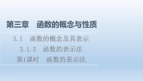人教版新课标A必修13.2.2函数模型的应用实例教学演示课件ppt