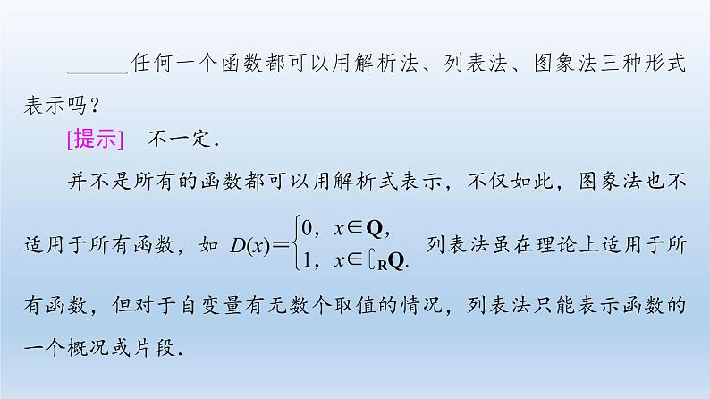 2021-2022学年高中数学新人教A版必修第一册 第3章 3.1 3.1.2 第1课时 函数的表示法 课件（47张）第8页