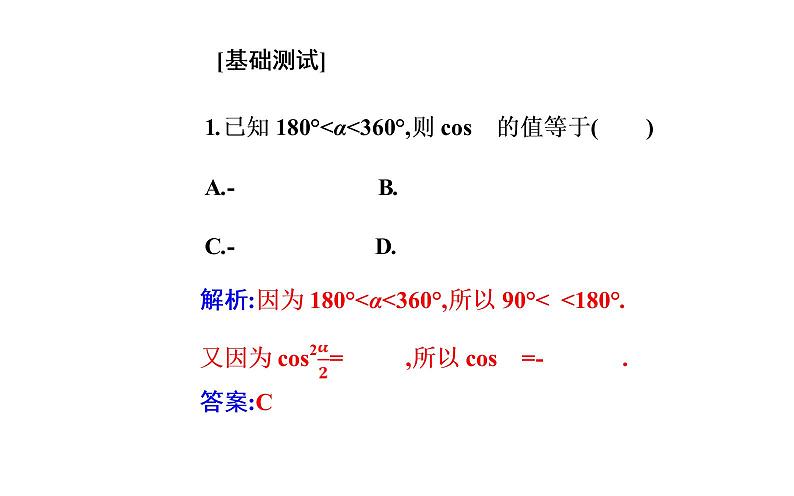 2020-2021学年高中数学新人教A版必修第一册 5.5.2 第1课时  简单的三角恒等变换(一) 课件（15张）04