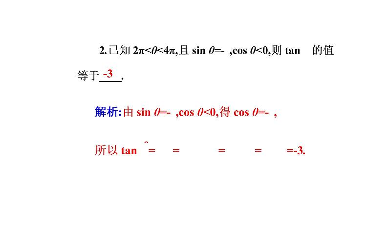 2020-2021学年高中数学新人教A版必修第一册 5.5.2 第1课时  简单的三角恒等变换(一) 课件（15张）05