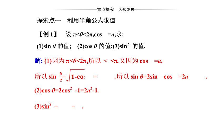 2020-2021学年高中数学新人教A版必修第一册 5.5.2 第1课时  简单的三角恒等变换(一) 课件（15张）06